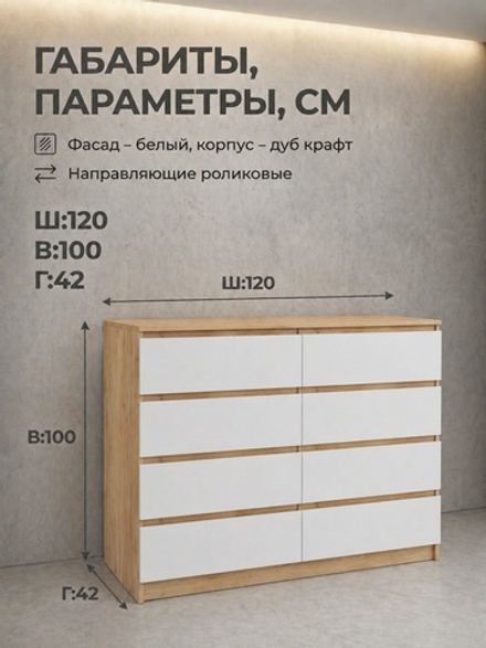 Комод Мадера 8 ящиков 120х100х42 см высокий вместительный Альбина
