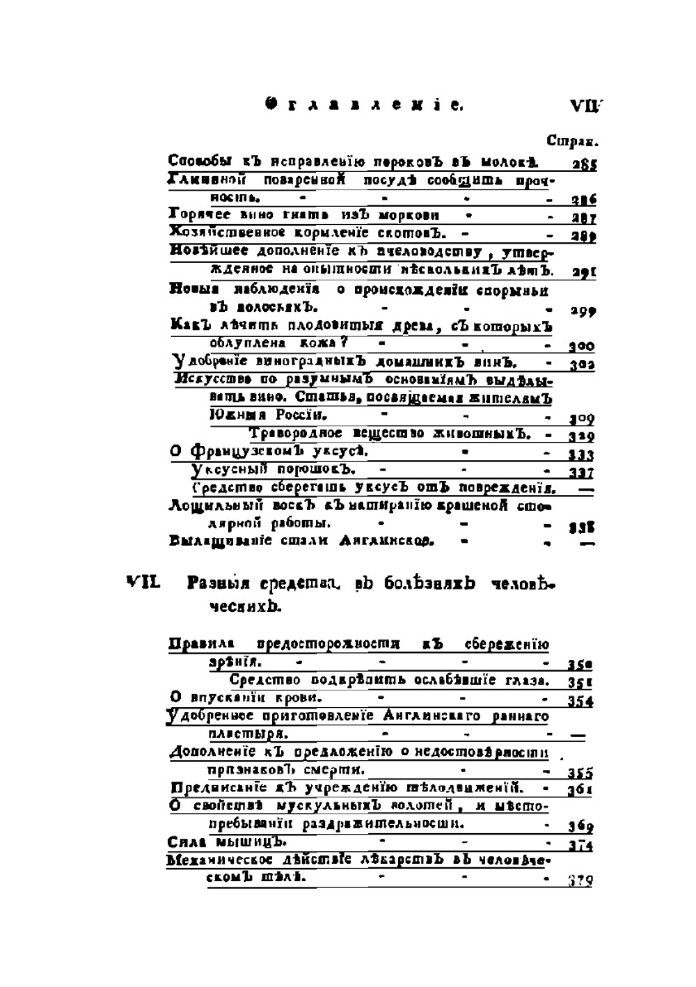 Откытыя Тайны древних магиков и чародеев. Часть 5 | В.А. Левшин; Й.С. Халле