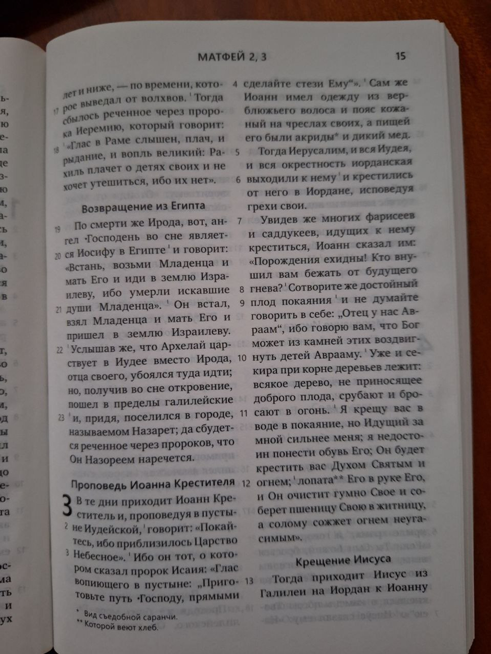 Новый Завет