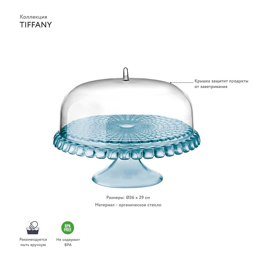 Блюдо для торта с крышкой, tiffany, ?36 см, голубое