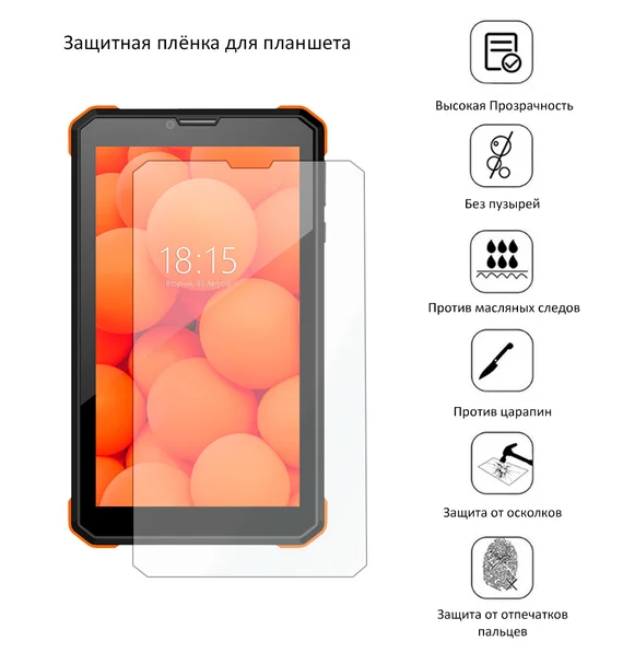 Защитная плёнка для CX18A-098