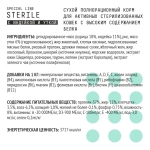 AJO (Айо) Cat Sterile Сухой полнорационный корм для активных стерилизованных кошек с высоким содержанием белка, 400 г