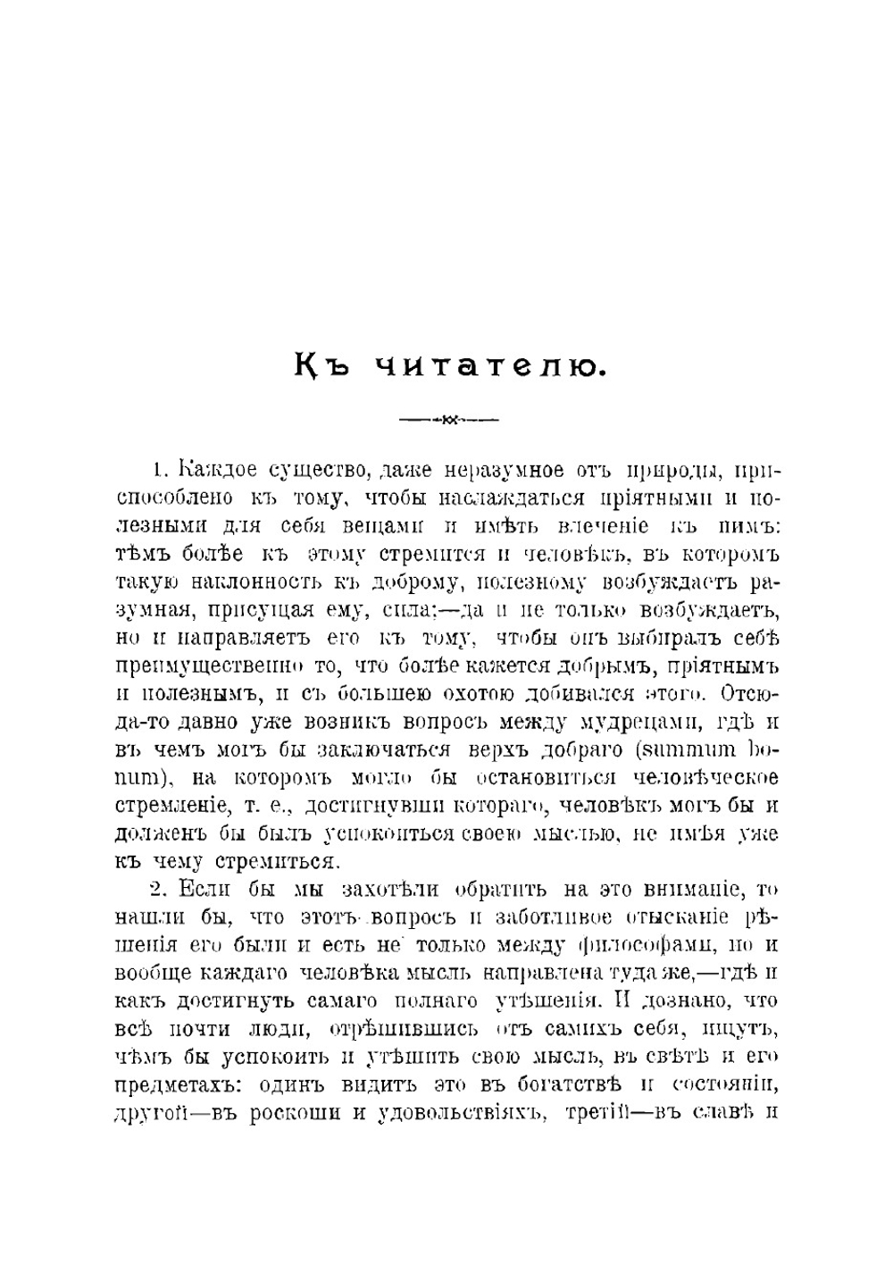 Лабиринт света и рай сердца, теясное изображение того, что на этом свете и во всех предметах его нет ничего, кроме суеты и заблуждения, сомнения и горестей, призрака и обмана, тоски и бедствий | Коменский Ян Амос