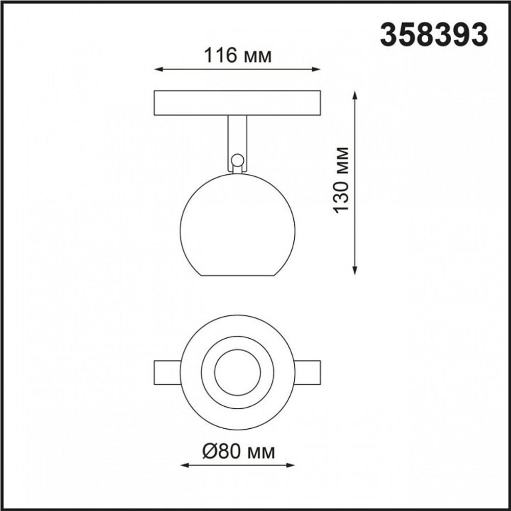Светильник на штанге Novotech Flum 358393