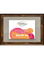 Рамка для постера и фотографий 50x75