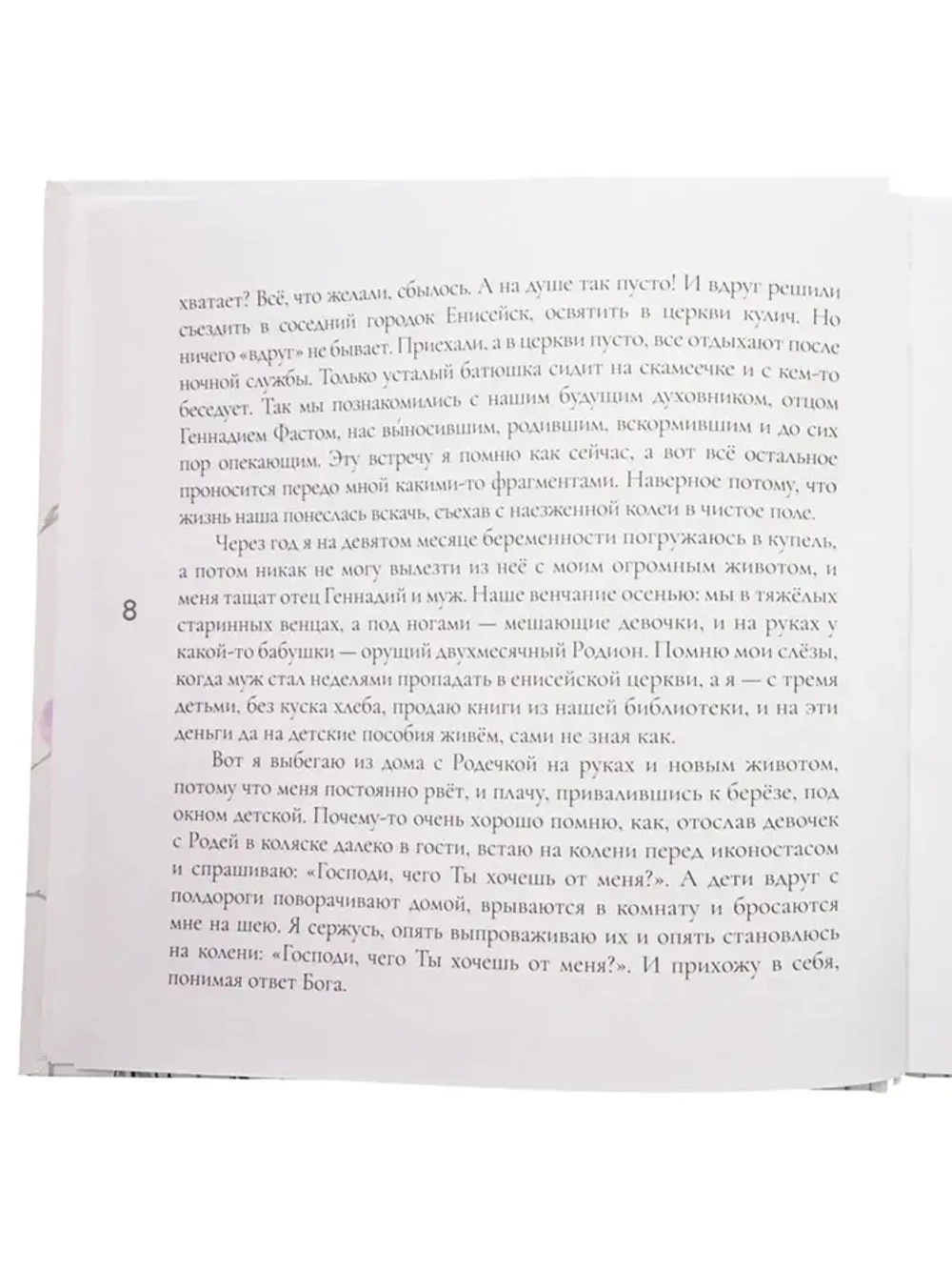 Матушкины цветочки