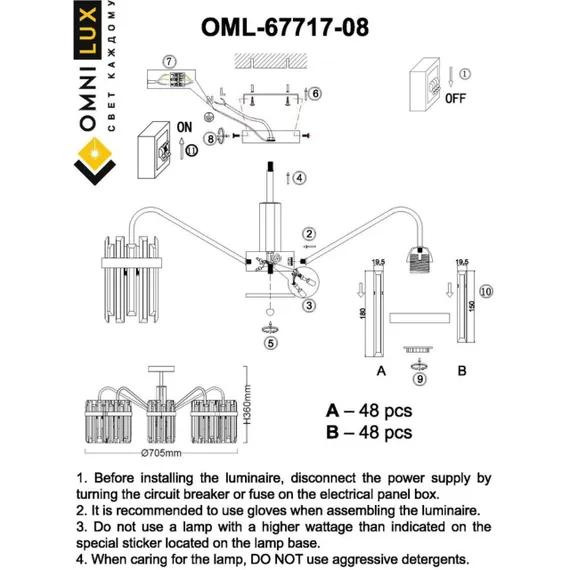 Люстра потолочная OML-67717-08