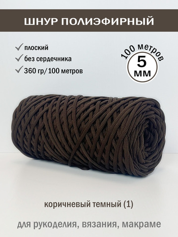 пэш-5-100-коричневый темный(1)