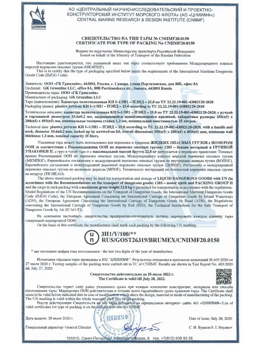 Канистра ГСМ Классик, 25 л (A1-01-05)