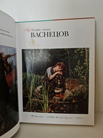 Васнецов (Галерея гениев)