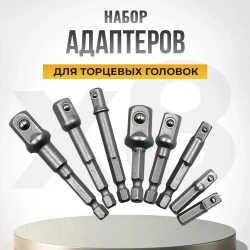 Набор оснастки