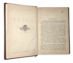 Шульгин В.В. Две книги, 1920 год, [1926]. Конвалют