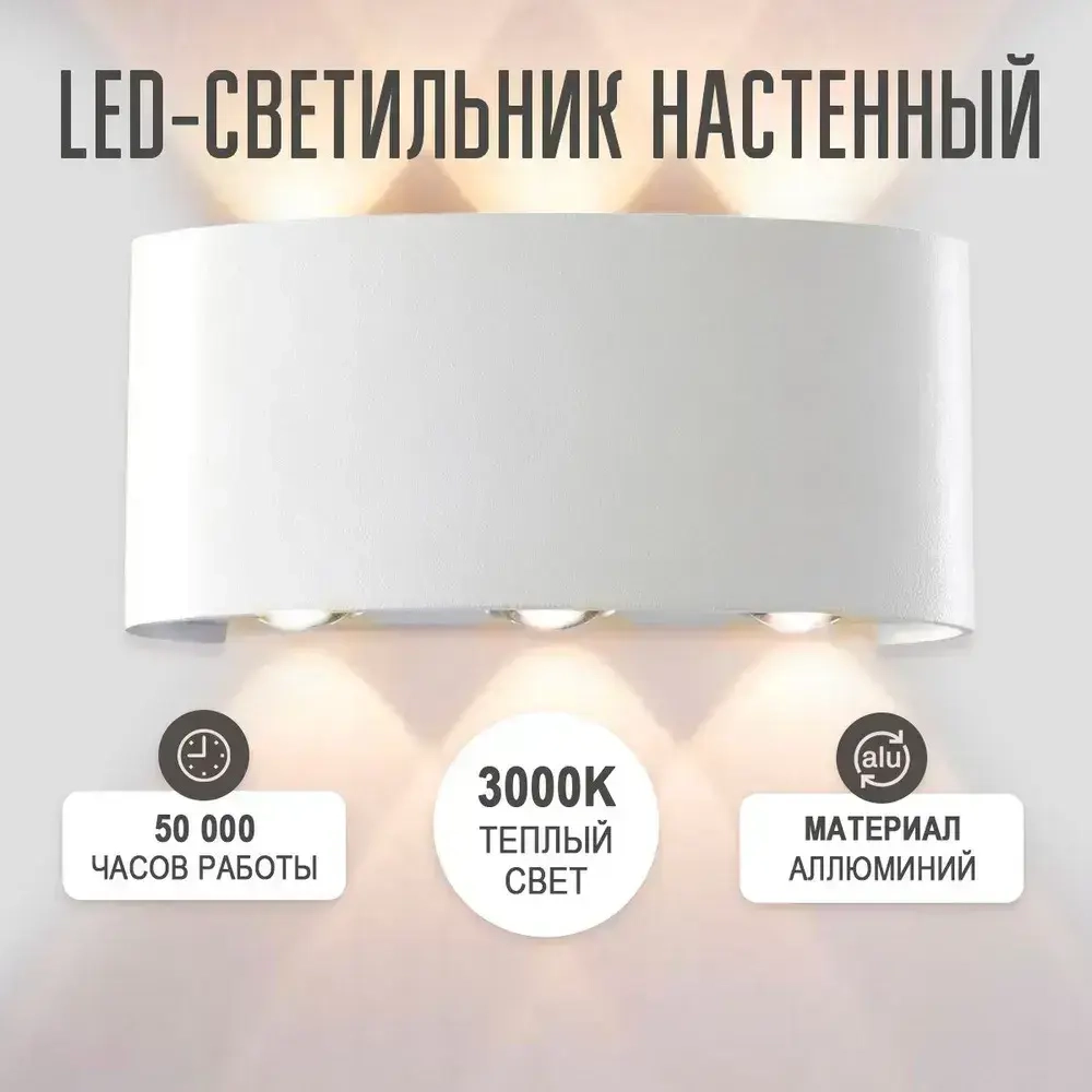 Светильник настенный светодиодный, для дома и улицы, 3000К, 6 Вт, IP65