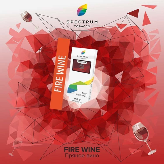 Spectrum - Fire Wine (Пряное вино), 40 гр.