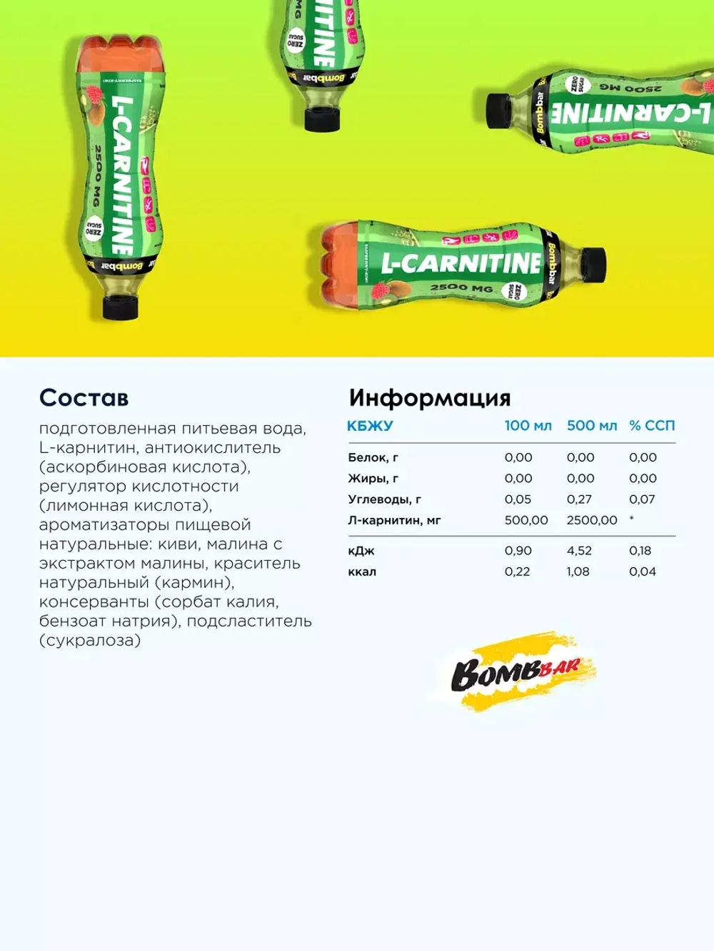Напиток п/б L-carnitine