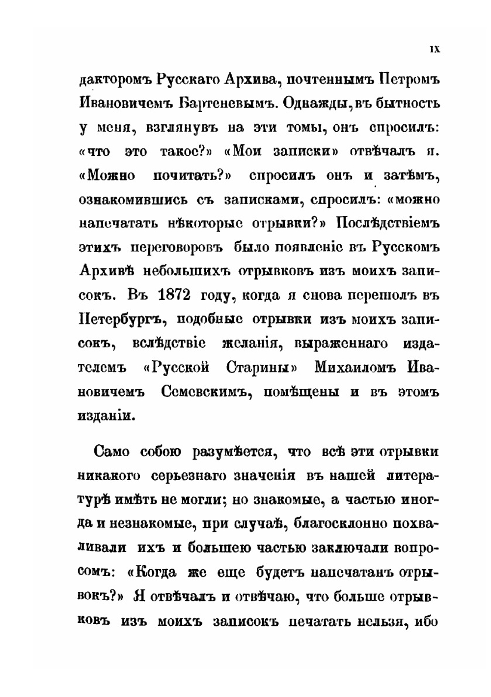Половодье. Картины провинциальной жизни прежнего времени | Инсарский Василий Антонович
