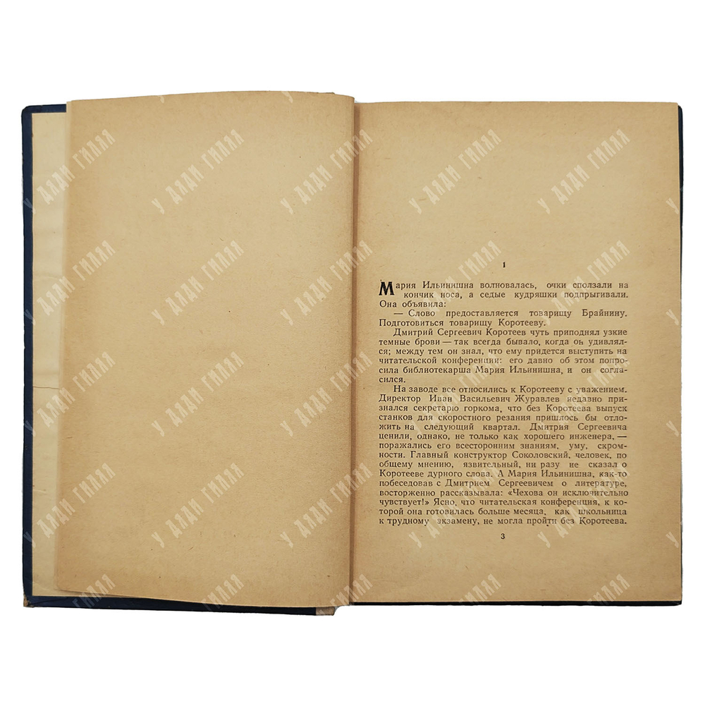 [Первое издание] Эренбург И. Г. Оттепель, 1954.