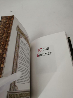 "Юрий (Великие имена)" Книга подарочная в коже