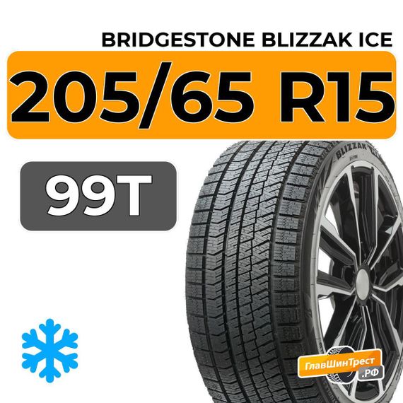 Bridgestone Blizzak Ice 205/65 R15 99T XL