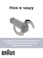 Нож чаши блендера Braun AS00000213