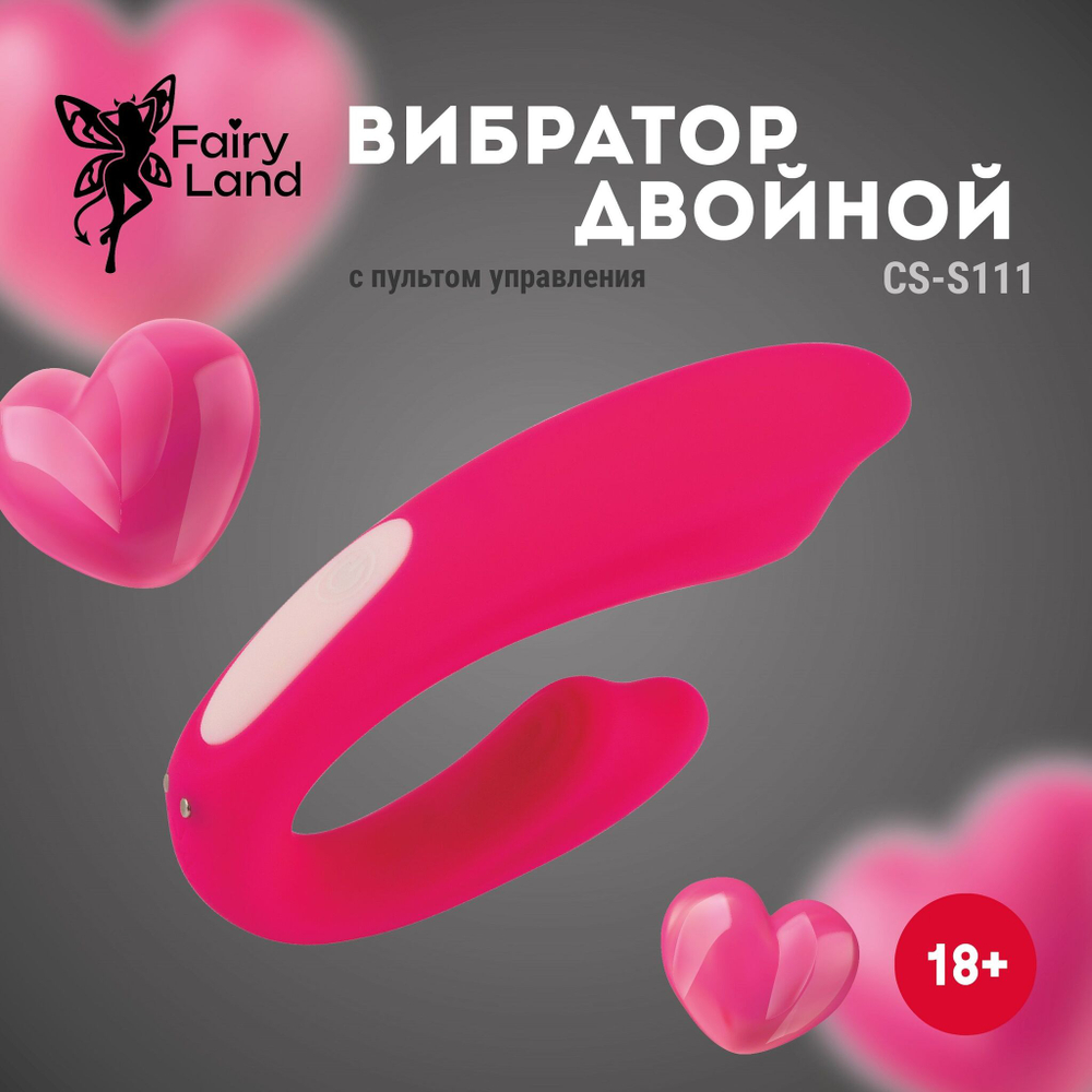 Розовый U-образный вибратор с пультом ДУ (Цвет: розовый)