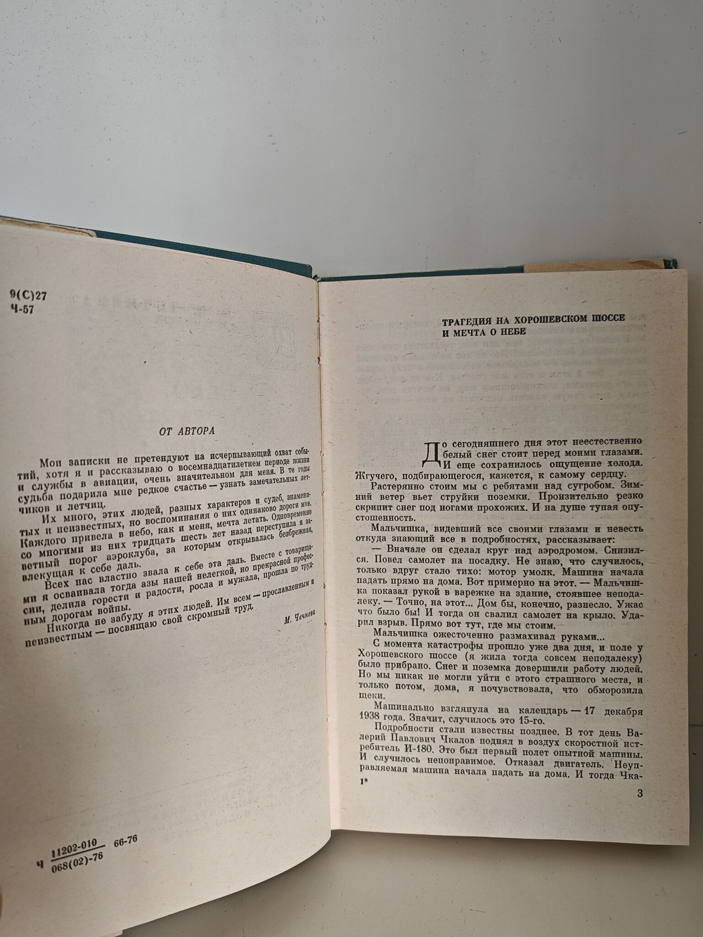 Небо остается нашим