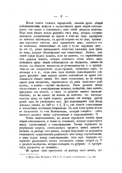 Юридические и практические заметки по гражданскому праву и судопроизводству. Вып. 1 | М. Шимановский