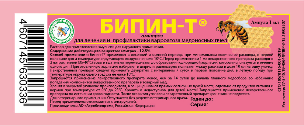 Бипин-Т 1.0 мл