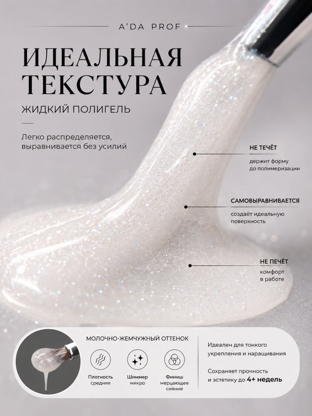 Жидкий полигель Shimmer 30 гр. № 05