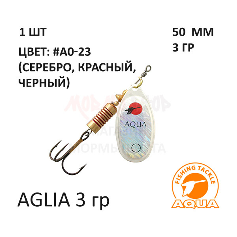 Блесна вертушка AQUA AGLIA 3 гр