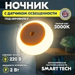 Ночник с датчиком освещения, круглый, свет теплый