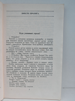 Стрелы немой скалы