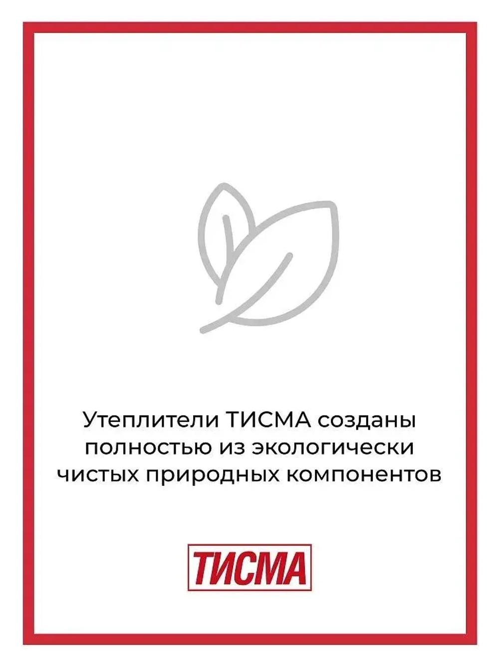Утеплитель Минеральная вата Knauf Тисма 50 мм 59.7 м2,3 рулона