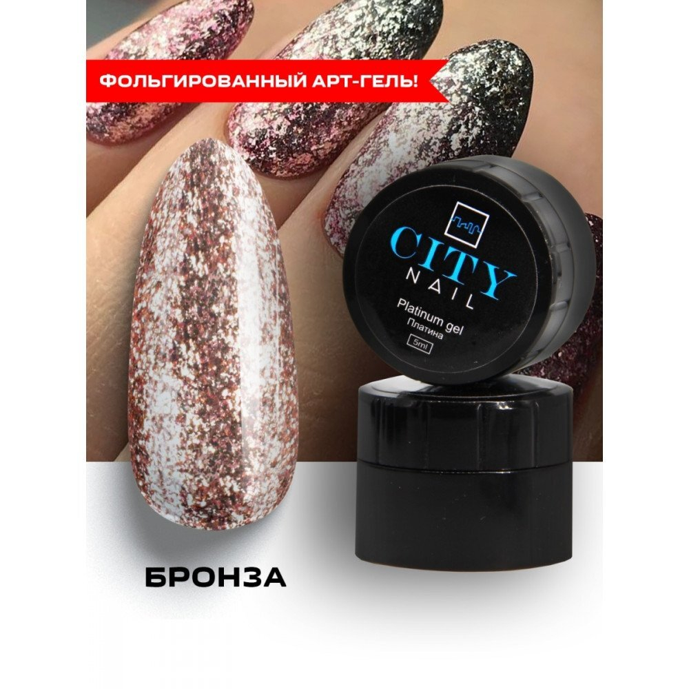 Гель платинум City Nail  Бронза 5 гр
