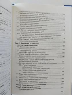 Антикризисное управление
