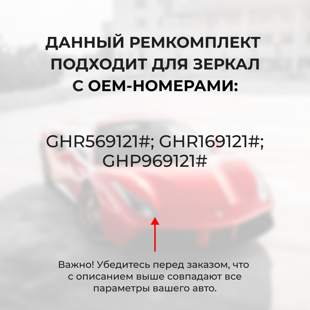 Ремкомплект механизма складывания зеркал Mazda 6 (III) [Кузов: GJ] 2012-2015 (Z-1)