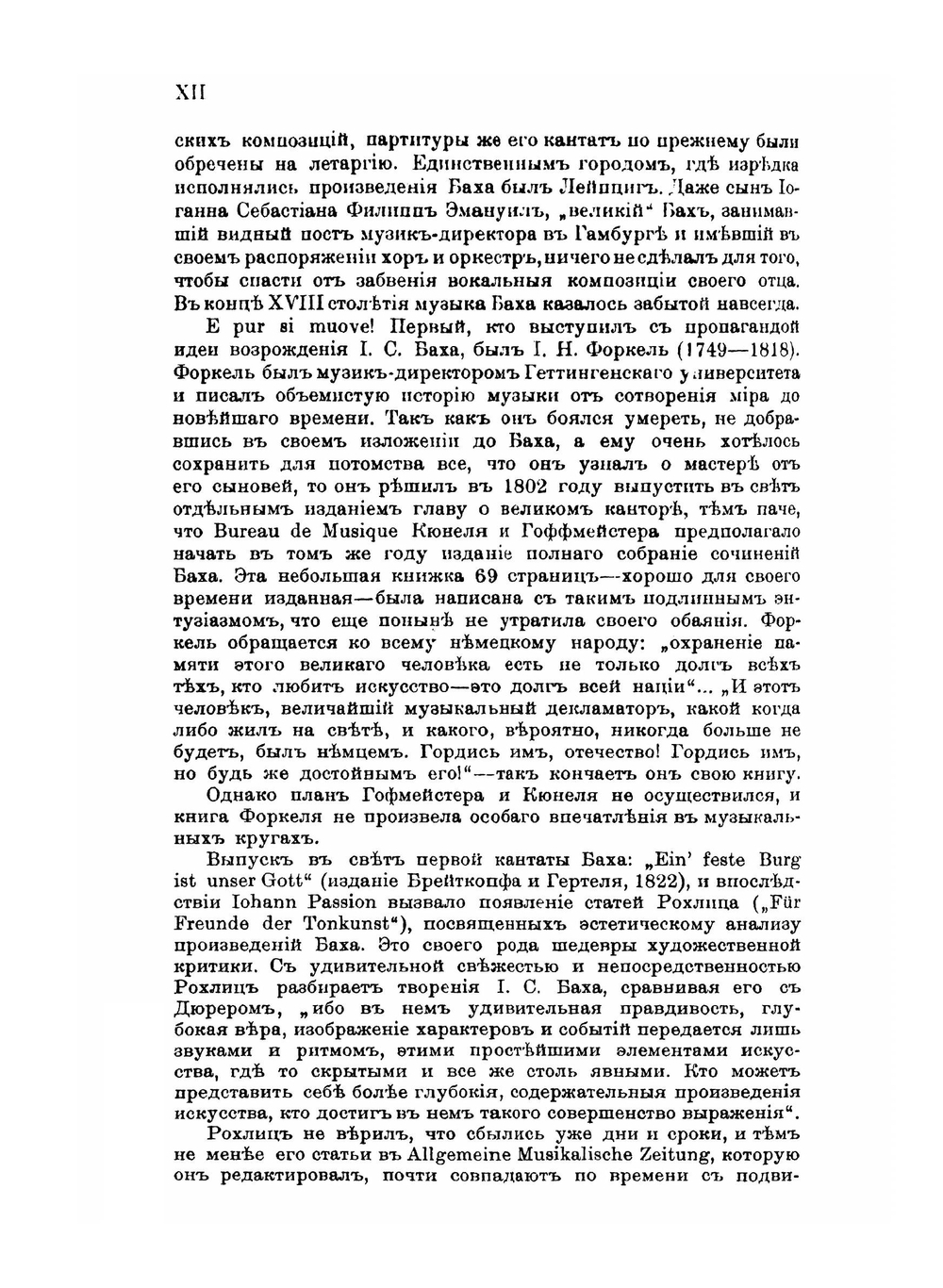 Иоганн Себастиан Бах | Ф. Вольфрум