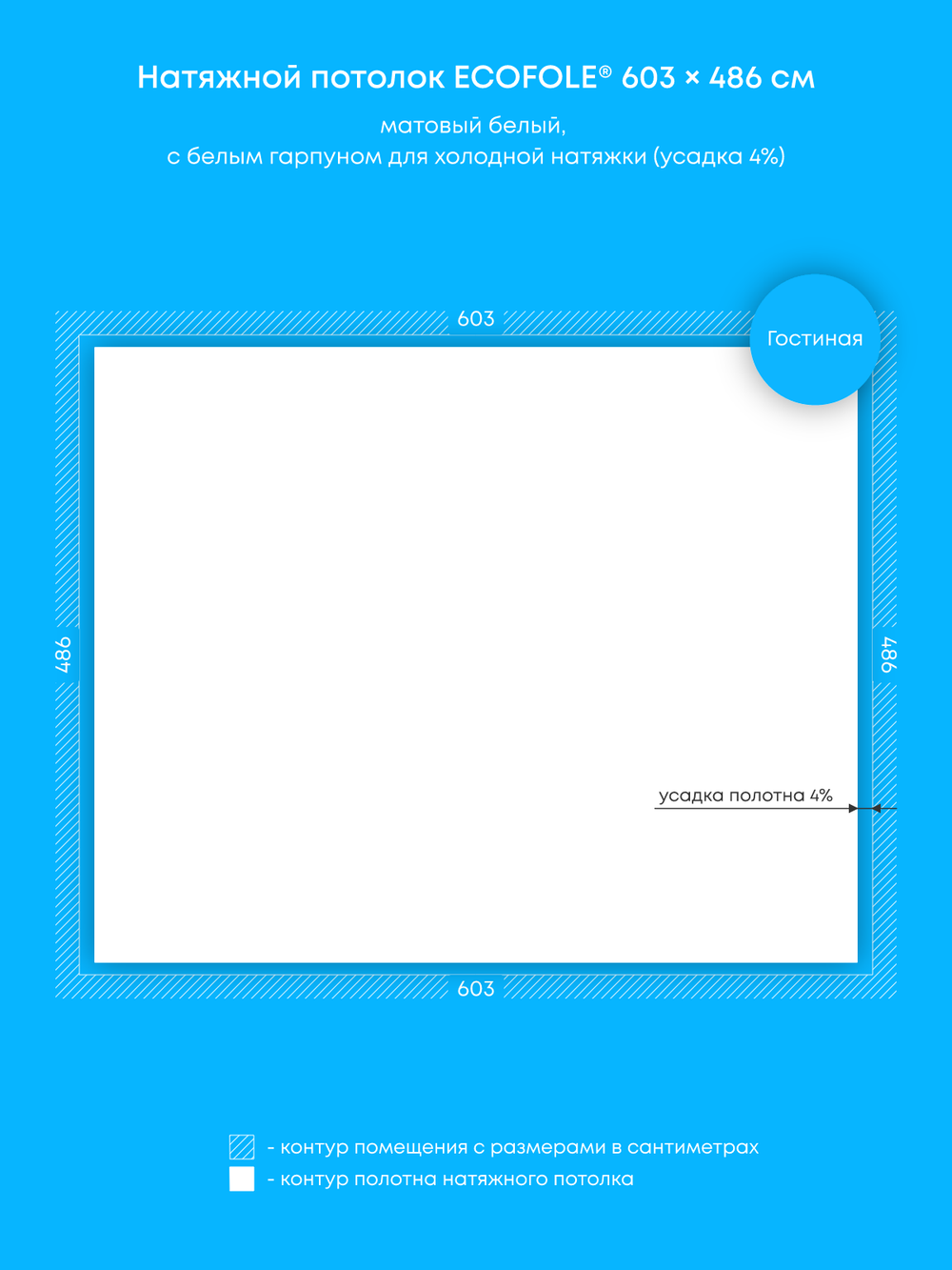 Матовый натяжной потолок 29.3 м2
