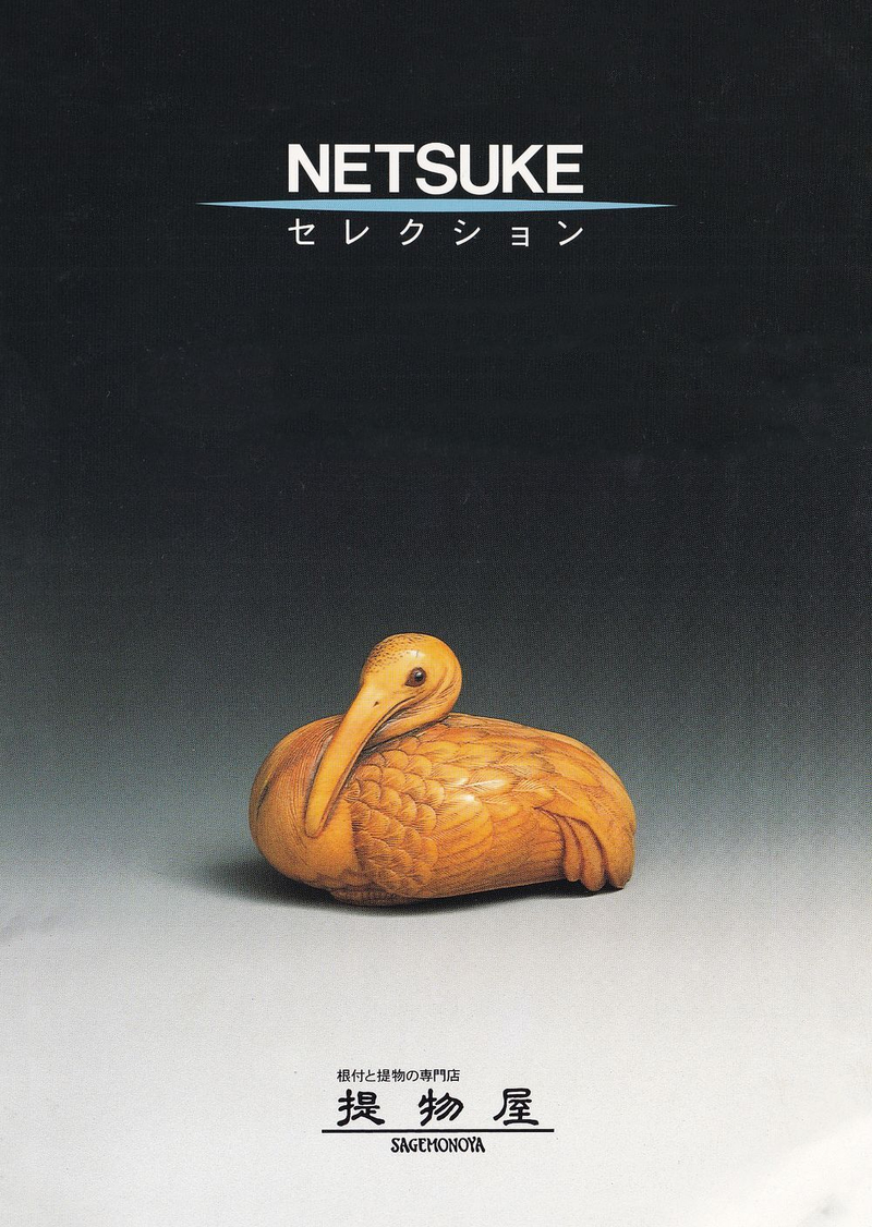 Коллекция нэцкэ в галерее Sagemonoya