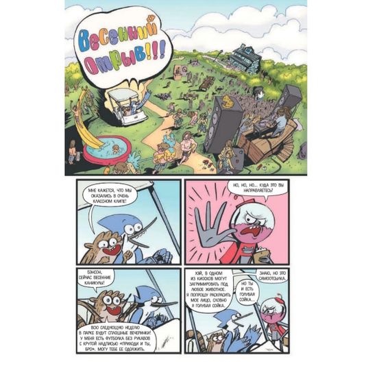 Графический роман Обычный мультик. Выпуск 5