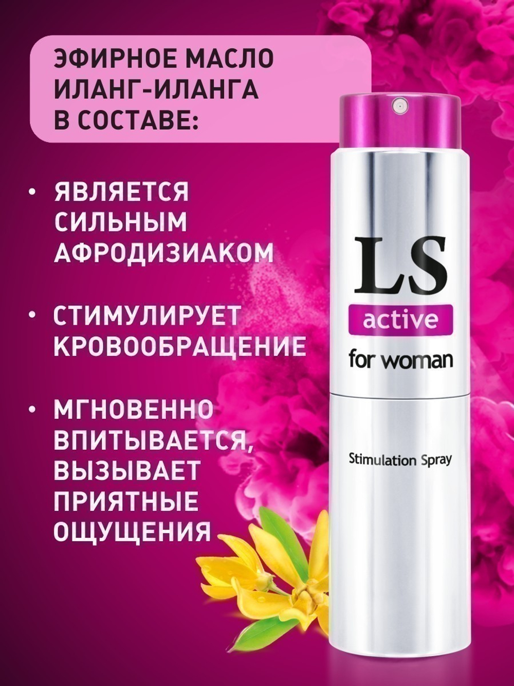 LOVESPRAY ACTIVE спрей для женщин (стимулятор) 18мл.