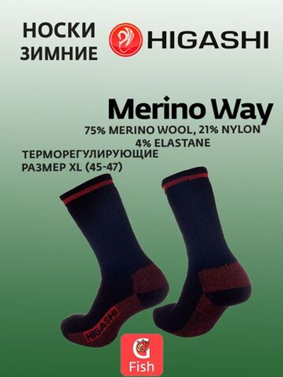 Носки зимние HIGASHI Merino Way M