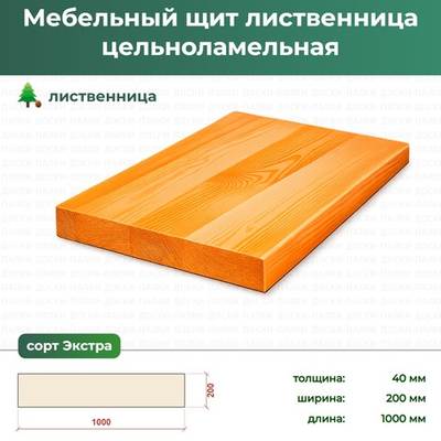 Мебельный щит Лиственница цельноламельный, 40×200×1000 мм, сорт Экстра
