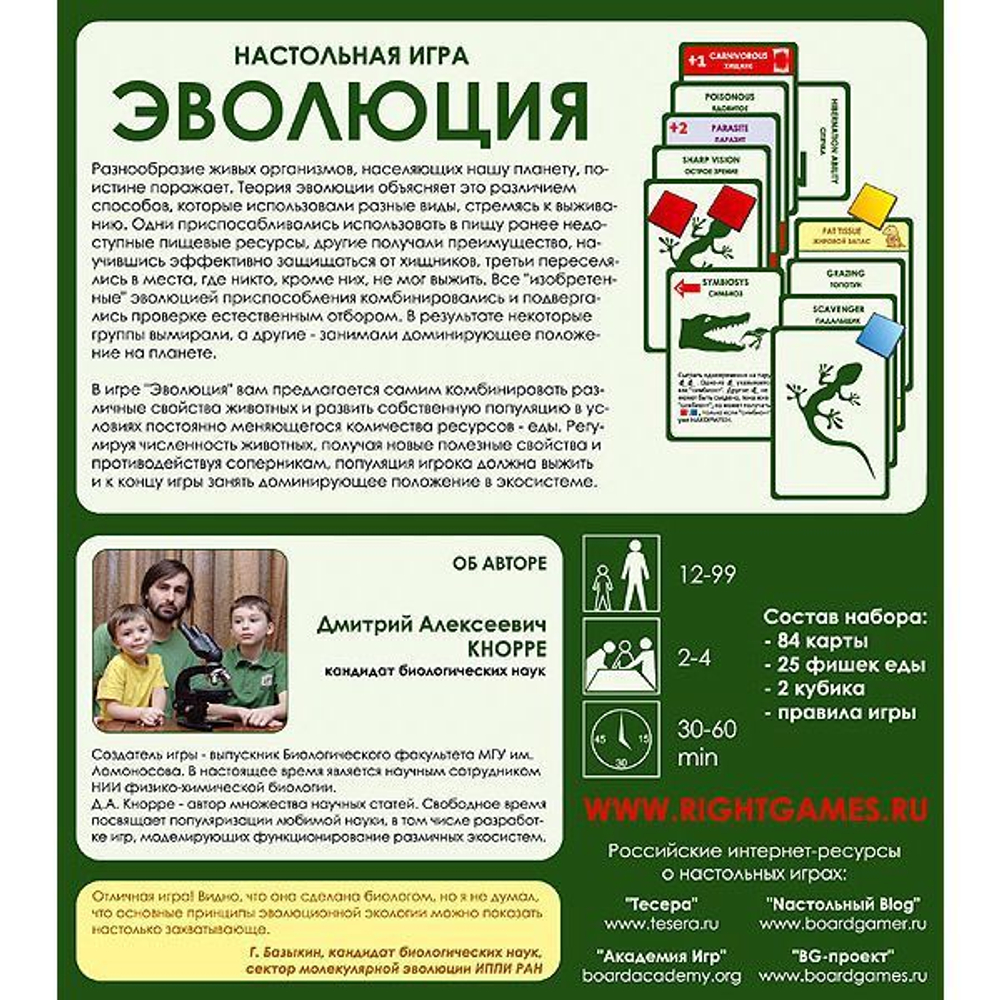 Эволюция (базовый набор)