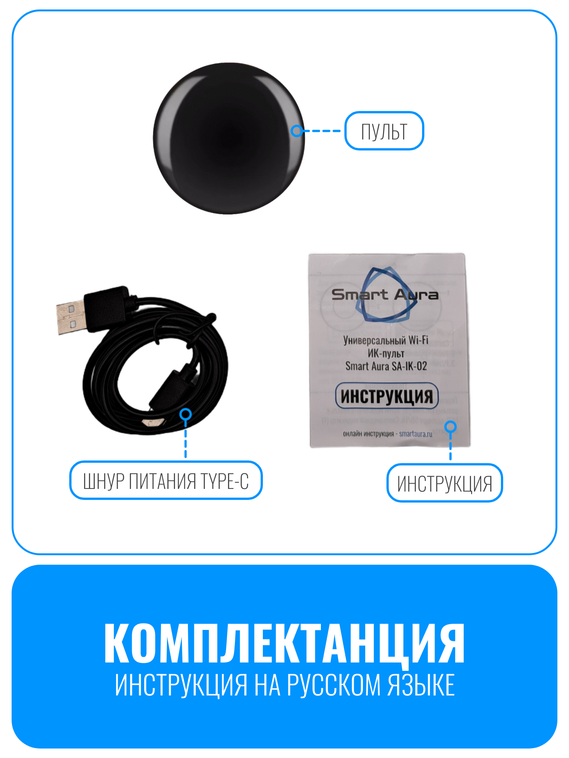 Умный Wi-Fi ИК пульт Smart Aura универсальный