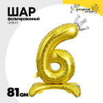 Шар фольгированный Цифра 6 81 см (Золотой)