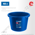 ЗУБР 40 л, первичный высокопрочный пластик, Усиленный круглый строительный таз, МАСТЕР (06094-45)