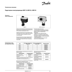 082G3026 Электропривод AMV15 для седельного клапана, 230 В, мощность 2,15 Вт, управление 3-позиционным сигналом, 500Н, перемещение штока 11 с/мм