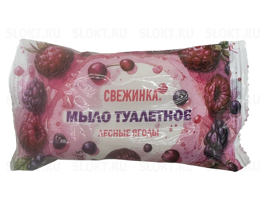 СВЕЖИНКА Мыло туалетное 100гр Лесные ягоды