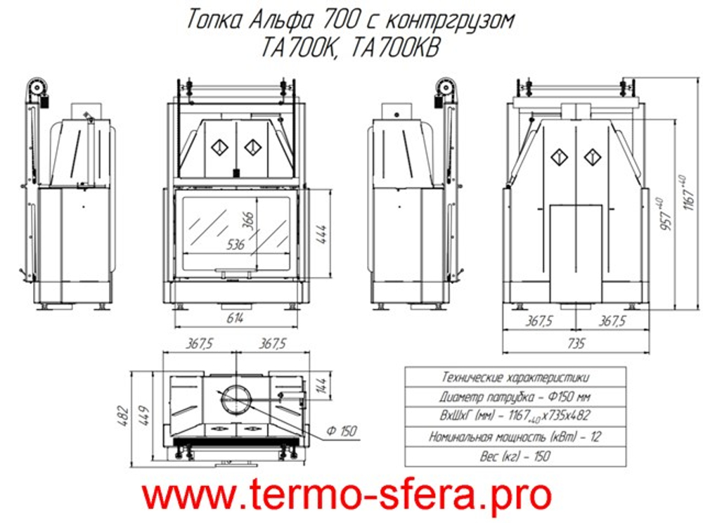 Каминная топка Экокамин Альфа 700 K с контргрузом